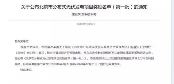 北京市分布式光伏省级度电补贴拖欠问题与企业网站建设策略
