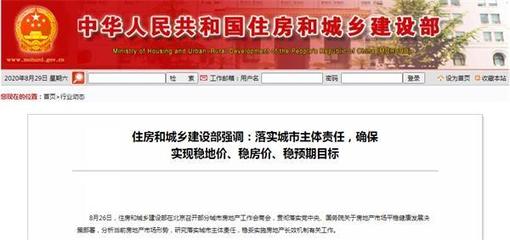 地产调控新动向!不到一周住建部又开会 参会城市房价涨幅多次上榜