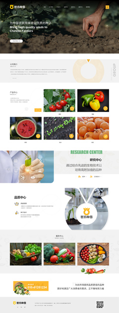 北京世农种苗_网站建设制作案例_一诺互联